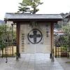 中村藤吉 平等院店