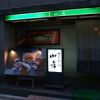 すしやの山孝 本店