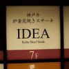 IDEA GINZA（イデア銀座）