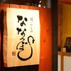 鰻 かしわ ななつぼし
