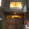 割烹みその 千とせ店