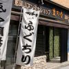 那珂川アンテナショップ 里の香