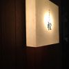 代官町別邸 橙