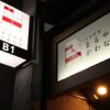 日本料理 まるやまかわなか