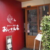 おいでん家
