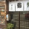 幸兵衛寿司 （こうべえずし）