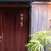 ぎおん 阪川