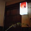 かっぽう寿