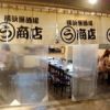 まるう商店