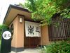 日本料理 三楽 （さんらく）