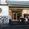 旬膳・郷土膳 和日輔