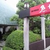日本料理魚七