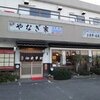 やなぎ家
