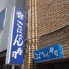 こばちゃん寿司