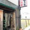 天ぷら割烹 三松