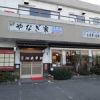 やなぎ家