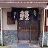 いば昇 本店