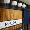 ひつまぶし 花岡