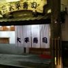 大平寿司 本店