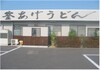 釜あげうどん 長田 in 香の香