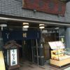 本家柴藤