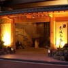 個室会席 北大路 赤坂茶寮