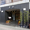 吉長