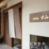 尾頭橋すみや