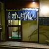 すし源