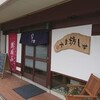 鮨 やま坊し