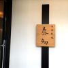 日本料理 泰知