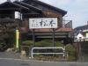 すし割烹 松本