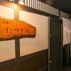 たつかわ