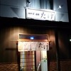 たけ