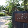 シェ草間