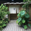 くずし懐石 縁 （ねこや）