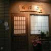 鮨　澤田